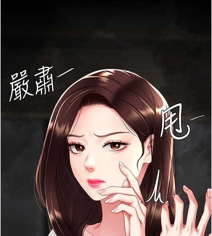 《復仇母女丼》漫画 第104話-可蕎的雙面人生