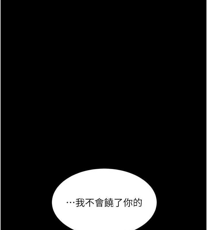 《復仇母女丼》漫画 第104話-可蕎的雙面人生