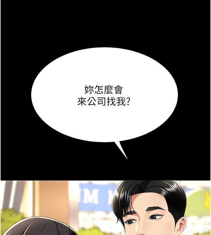 《復仇母女丼》漫画 第104話-可蕎的雙面人生