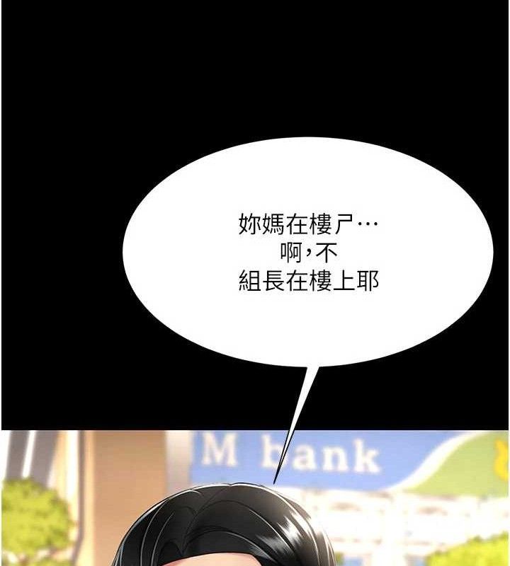 《復仇母女丼》漫画 第104話-可蕎的雙面人生
