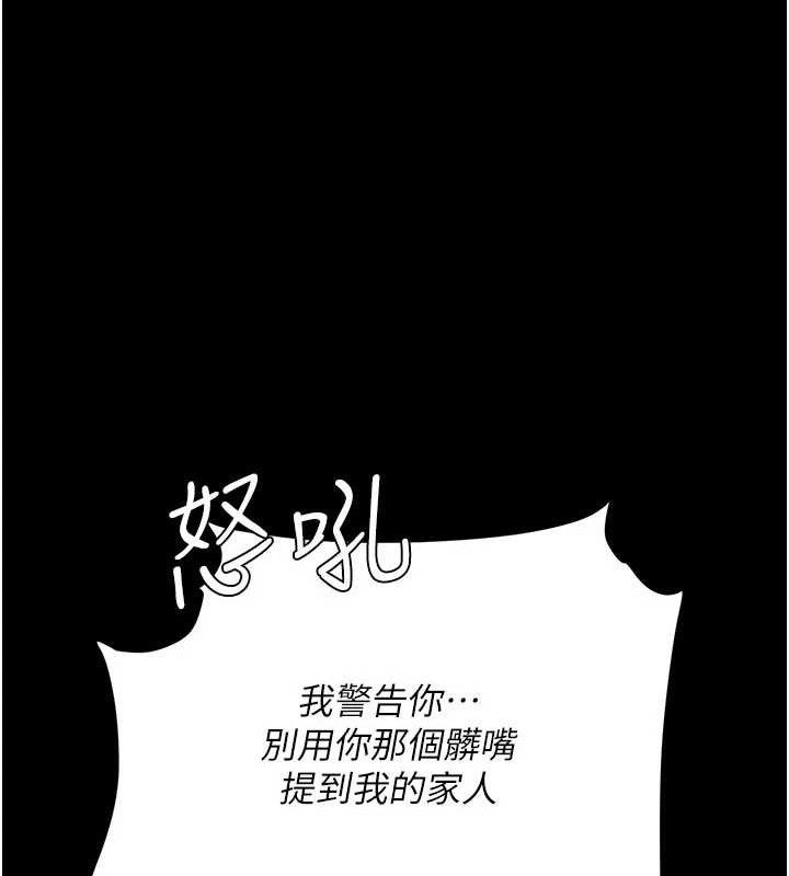 《復仇母女丼》漫画 第104話-可蕎的雙面人生
