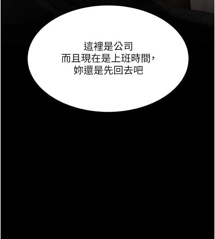 《復仇母女丼》漫画 第105話-撩慾系上司