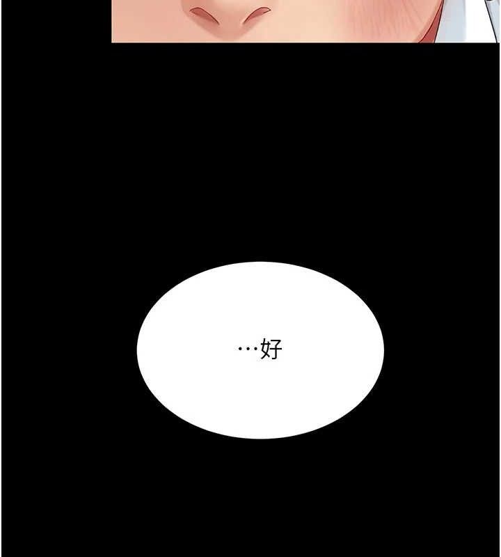 《復仇母女丼》漫画 第105話-撩慾系上司