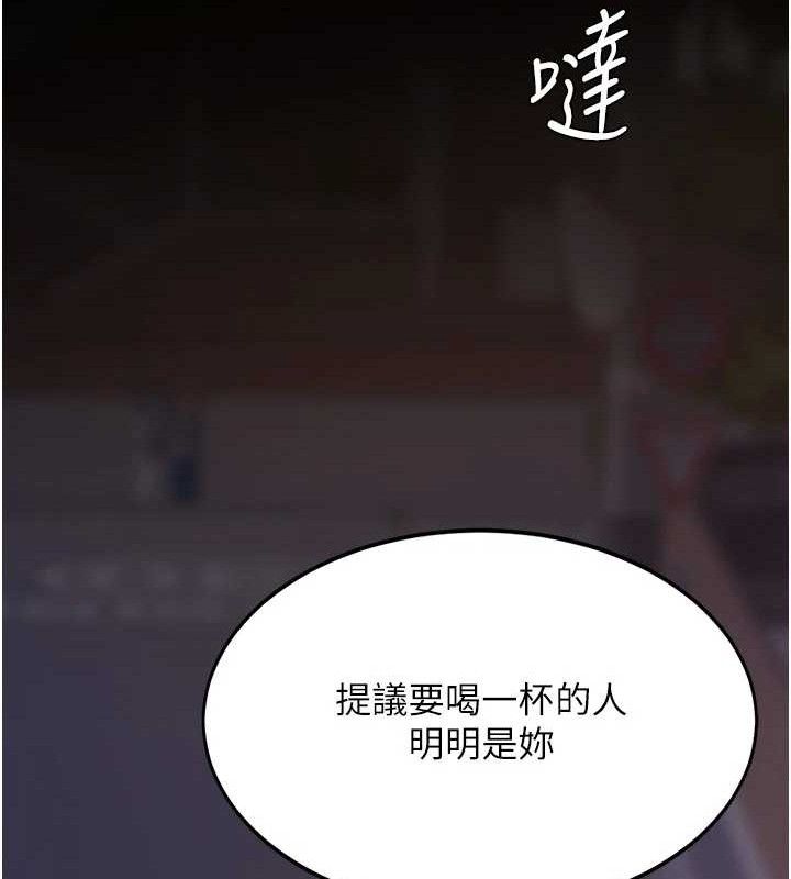 《復仇母女丼》漫画 第105話-撩慾系上司