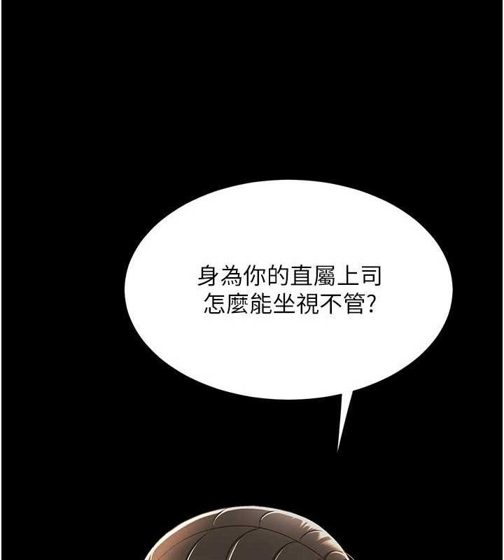 《復仇母女丼》漫画 第105話-撩慾系上司