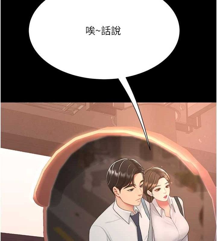 《復仇母女丼》漫画 第105話-撩慾系上司