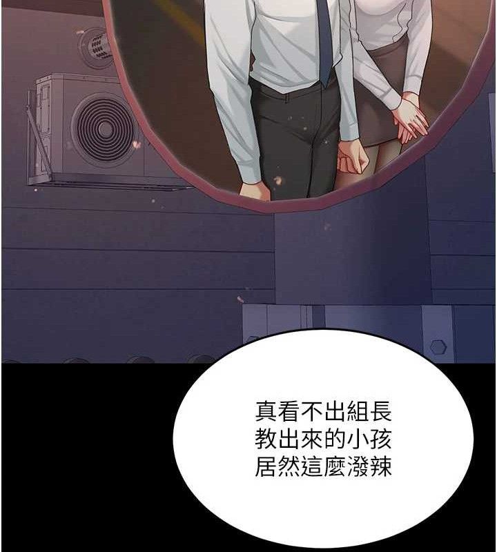 《復仇母女丼》漫画 第105話-撩慾系上司