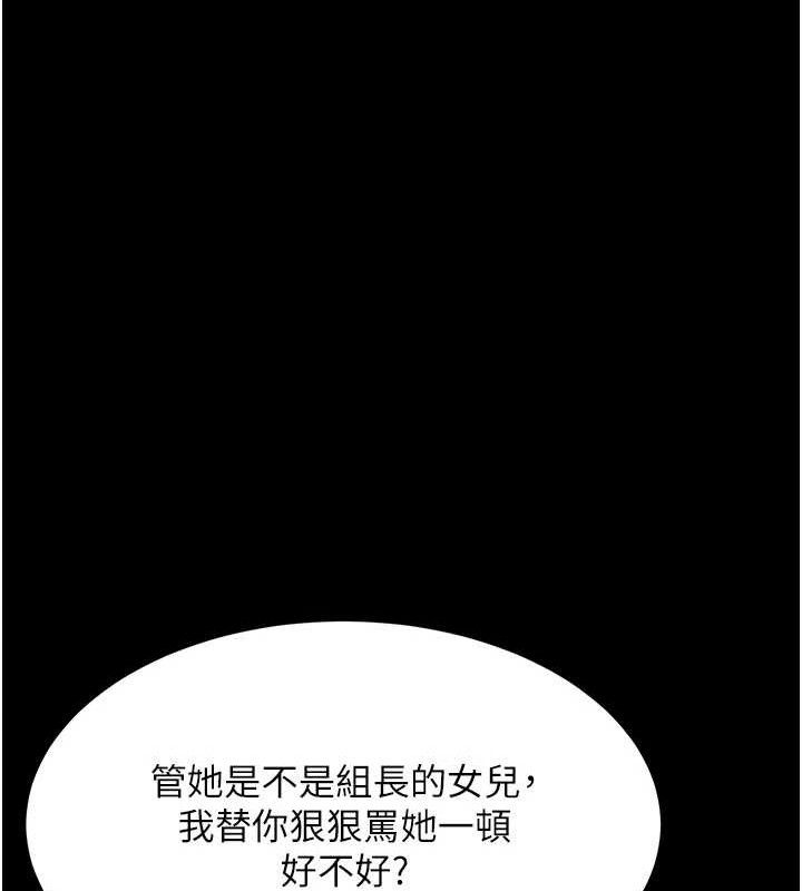 《復仇母女丼》漫画 第105話-撩慾系上司