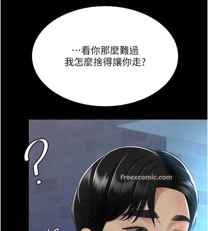 《復仇母女丼》漫画 第105話-撩慾系上司