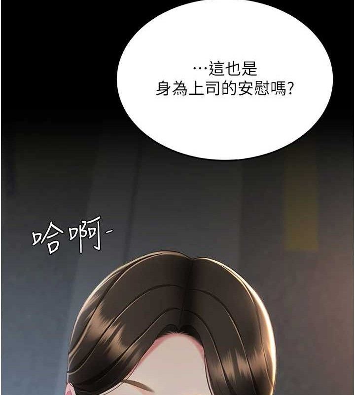 《復仇母女丼》漫画 第105話-撩慾系上司