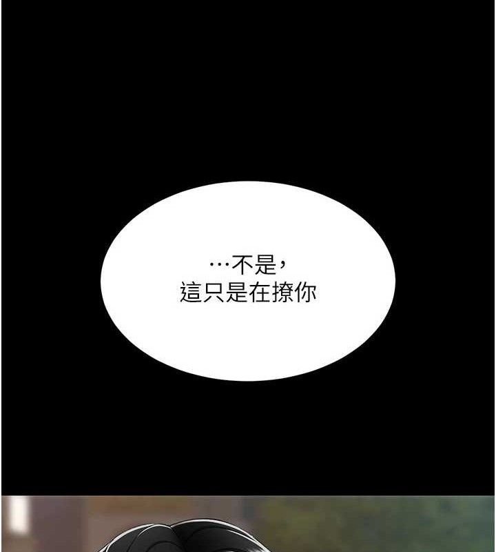 《復仇母女丼》漫画 第105話-撩慾系上司