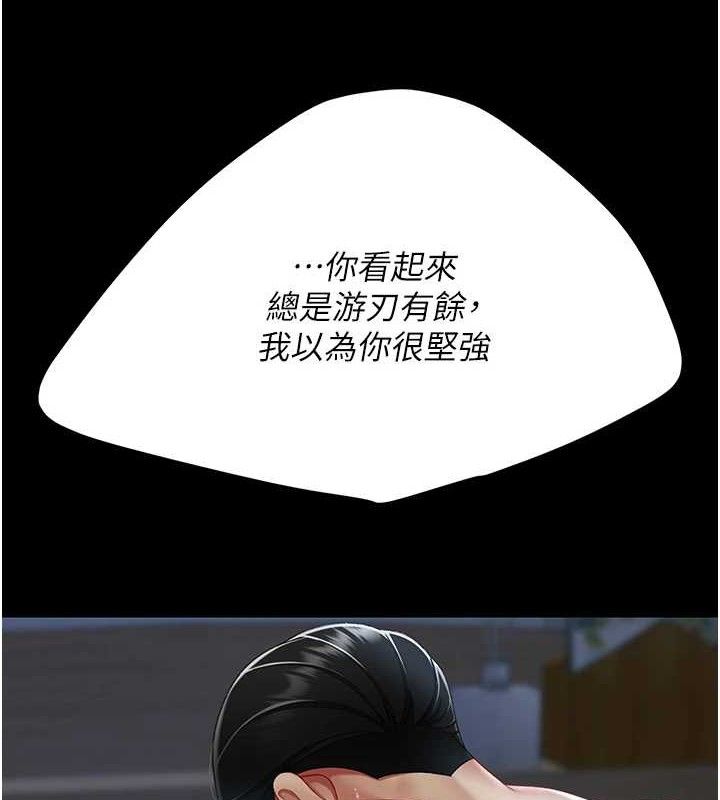 《復仇母女丼》漫画 第106話-我能在這裡過夜嗎?