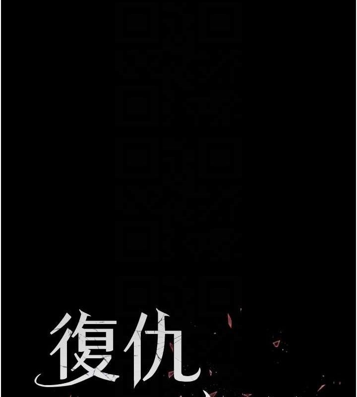 《復仇母女丼》漫画 第106話-我能在這裡過夜嗎?