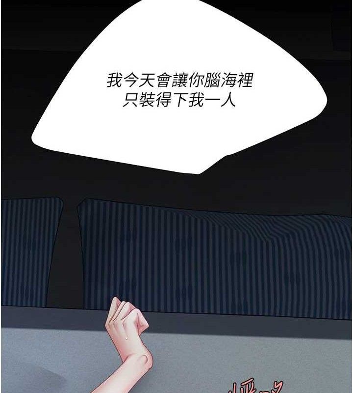 《復仇母女丼》漫画 第106話-我能在這裡過夜嗎?