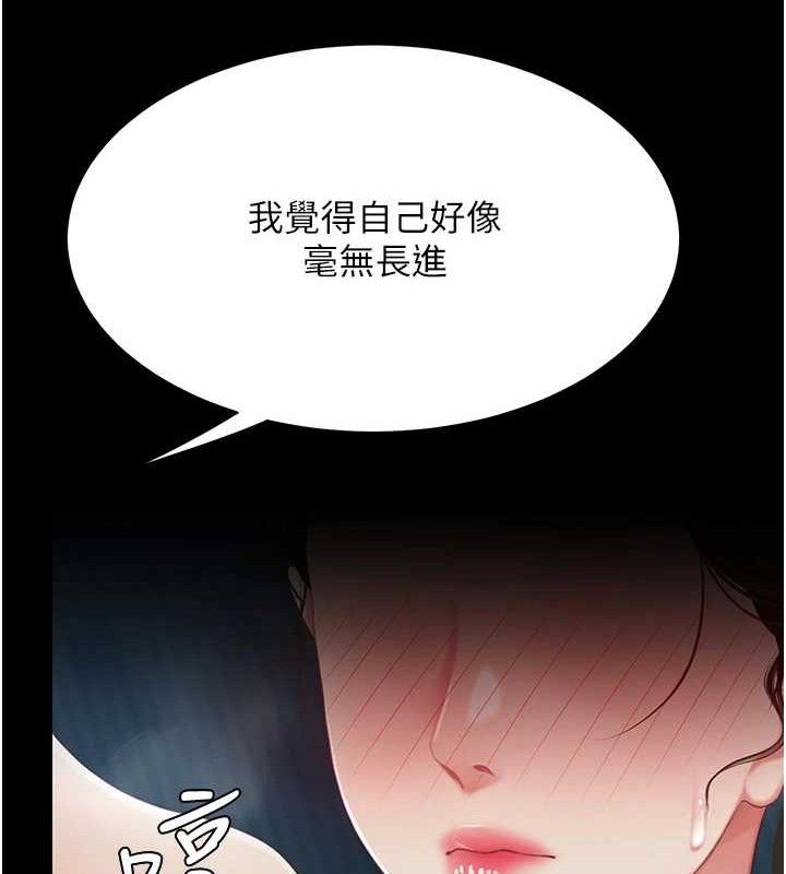 《復仇母女丼》漫画 第106話-我能在這裡過夜嗎?