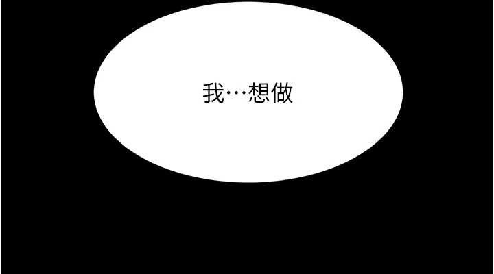 《復仇母女丼》漫画 第106話-我能在這裡過夜嗎?