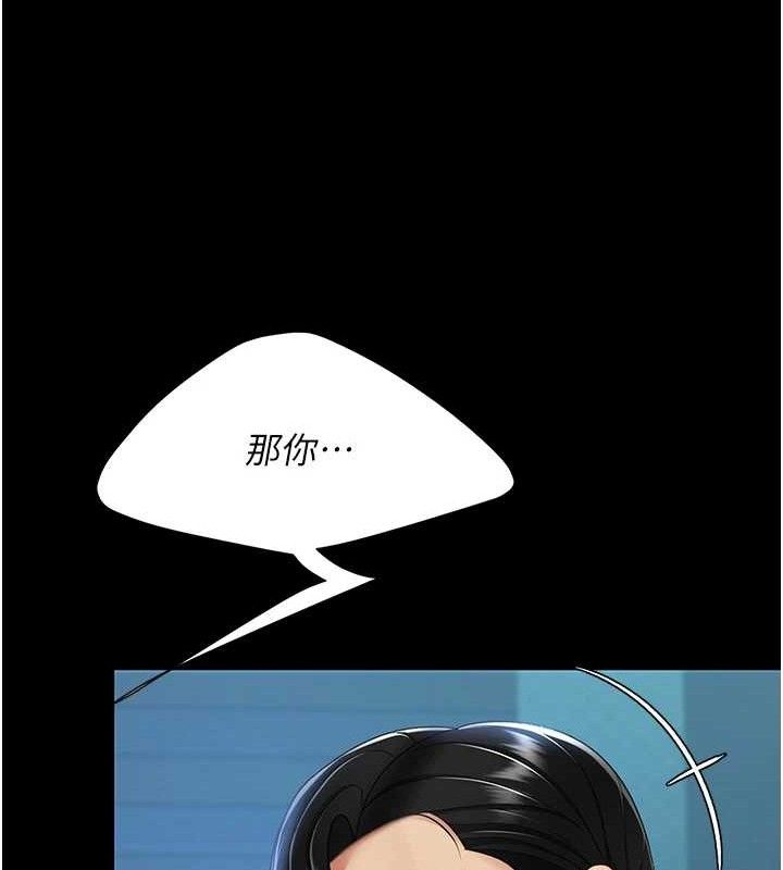 《復仇母女丼》漫画 第106話-我能在這裡過夜嗎?