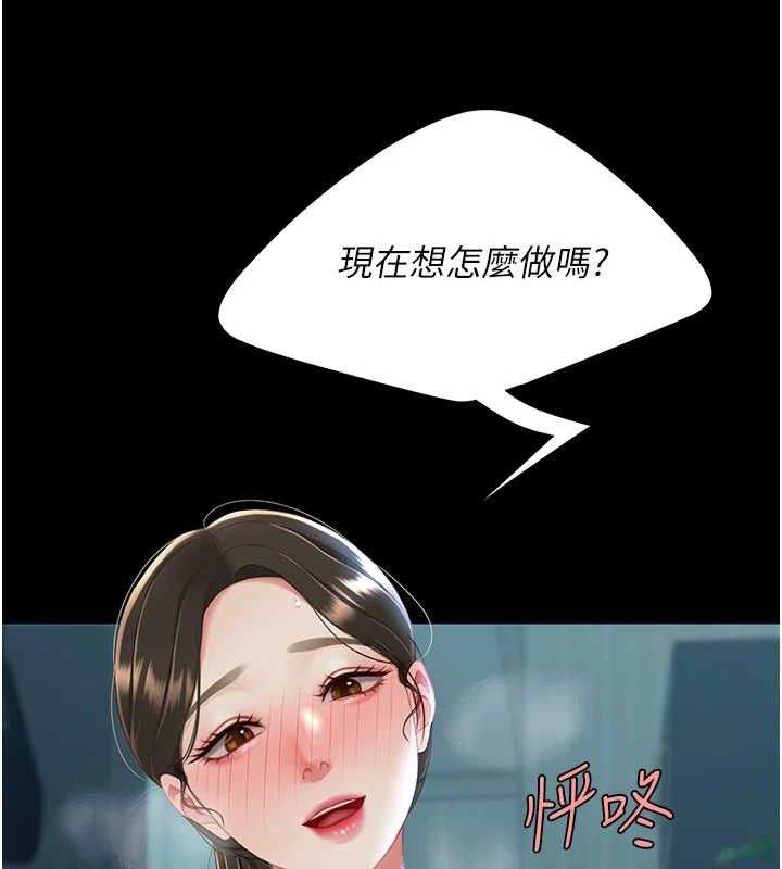 《復仇母女丼》漫画 第106話-我能在這裡過夜嗎?
