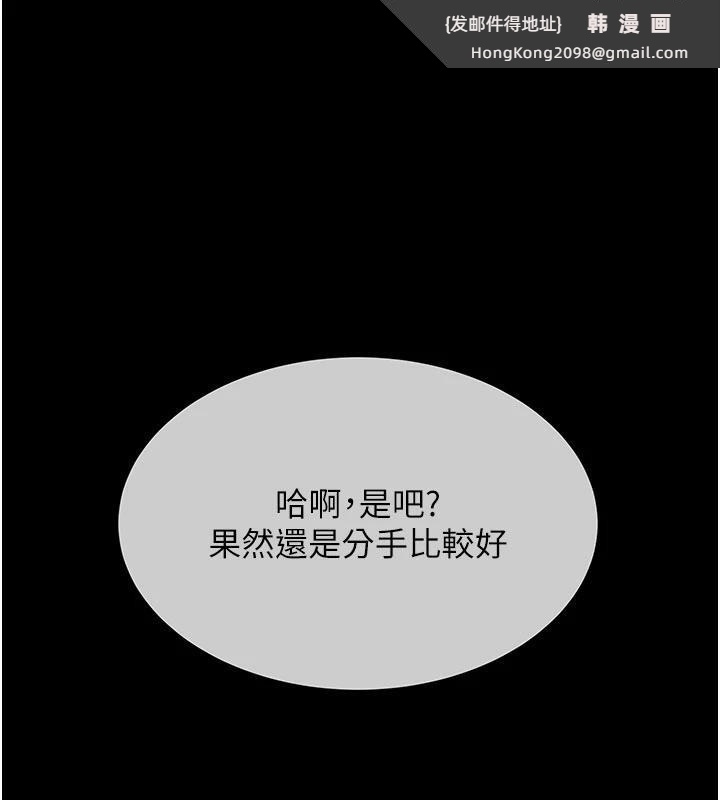 《復仇母女丼》漫画 第109話-下班後的電影約會