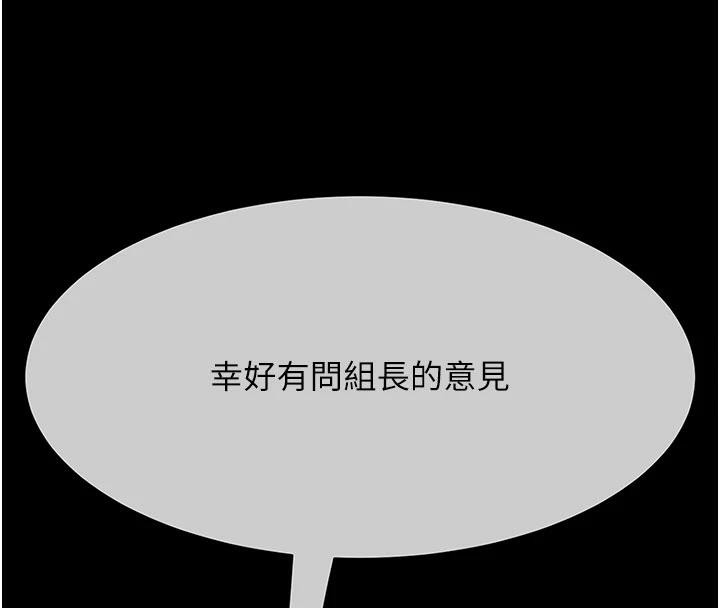 《復仇母女丼》漫画 第109話-下班後的電影約會