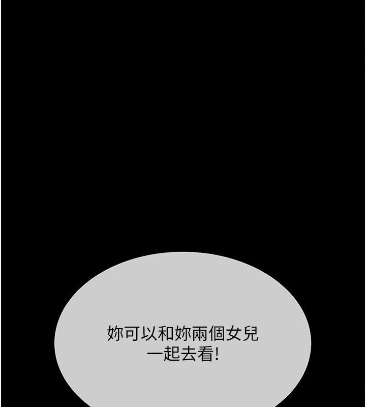 《復仇母女丼》漫画 第109話-下班後的電影約會
