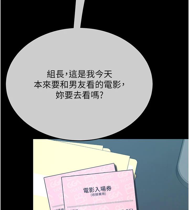 《復仇母女丼》漫画 第109話-下班後的電影約會