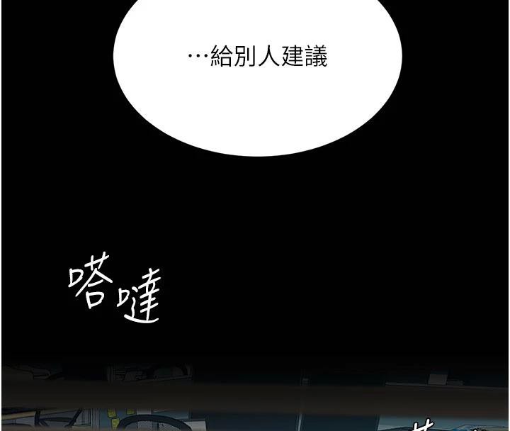 《復仇母女丼》漫画 第109話-下班後的電影約會