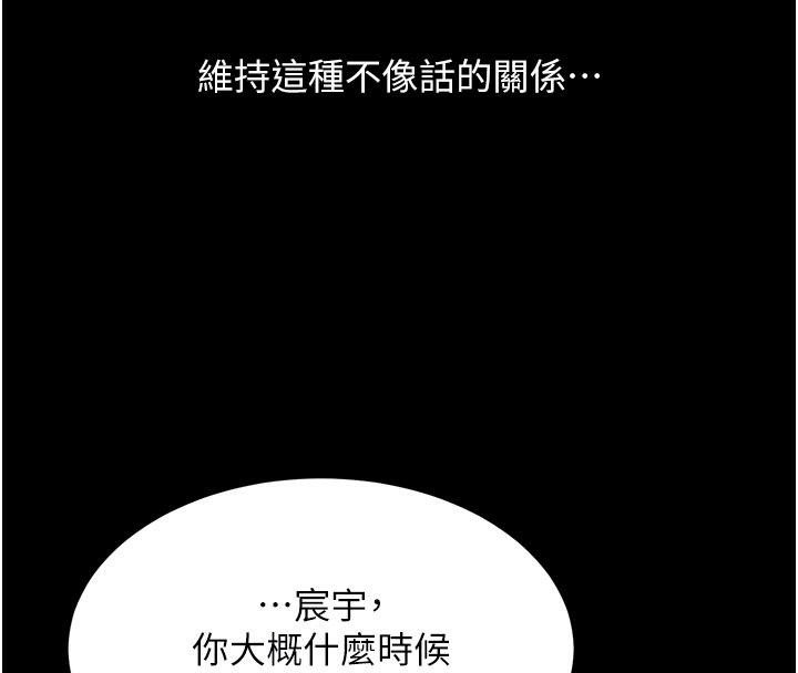 《復仇母女丼》漫画 第109話-下班後的電影約會