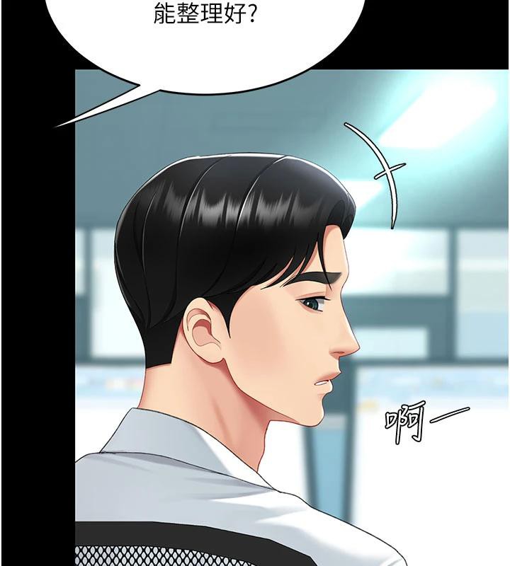 《復仇母女丼》漫画 第109話-下班後的電影約會