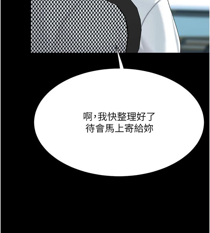 《復仇母女丼》漫画 第109話-下班後的電影約會