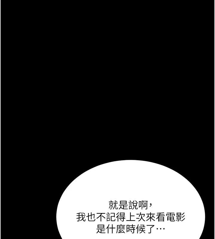 《復仇母女丼》漫画 第109話-下班後的電影約會