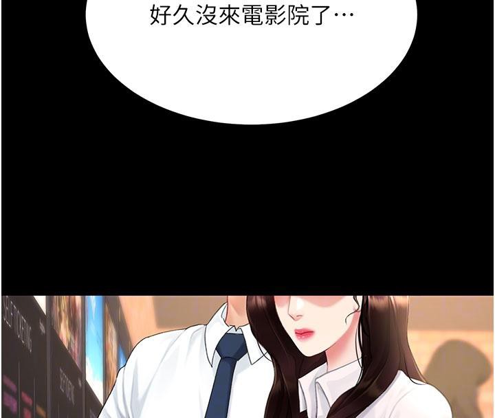 《復仇母女丼》漫画 第109話-下班後的電影約會