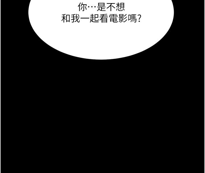 《復仇母女丼》漫画 第109話-下班後的電影約會