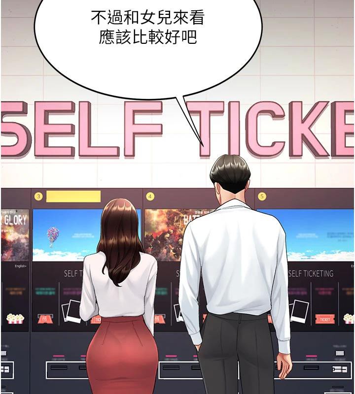 《復仇母女丼》漫画 第109話-下班後的電影約會