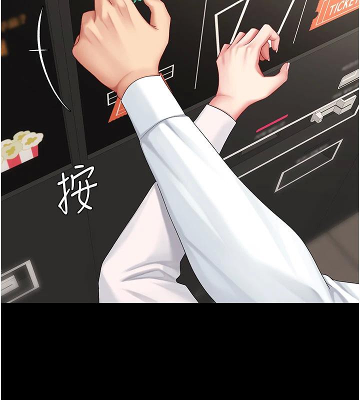 《復仇母女丼》漫画 第109話-下班後的電影約會
