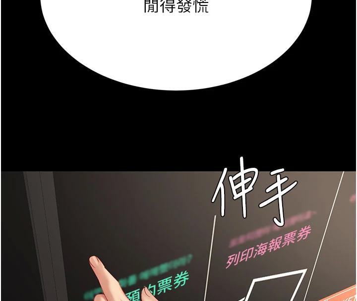 《復仇母女丼》漫画 第109話-下班後的電影約會