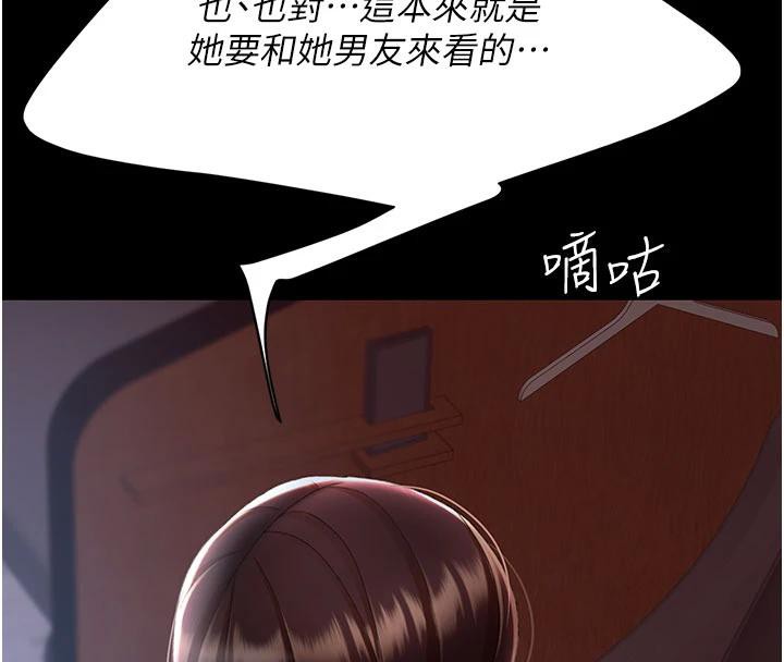《復仇母女丼》漫画 第109話-下班後的電影約會