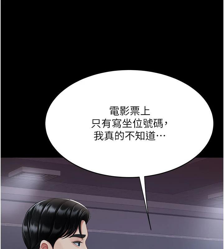 《復仇母女丼》漫画 第109話-下班後的電影約會