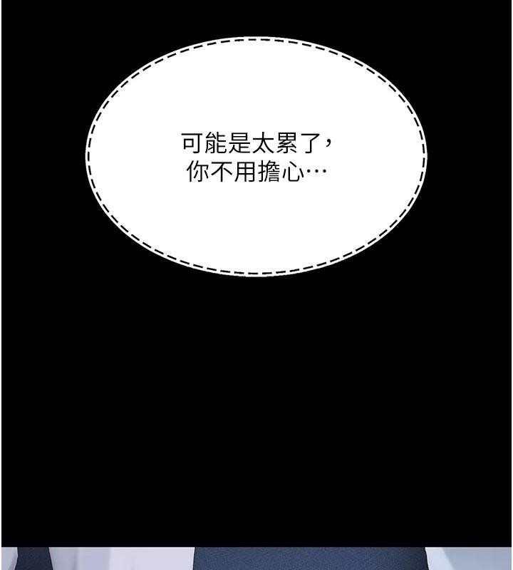《復仇母女丼》漫画 第109話-下班後的電影約會