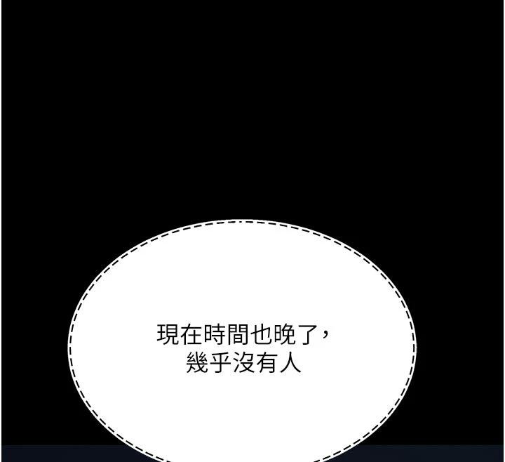 《復仇母女丼》漫画 第109話-下班後的電影約會