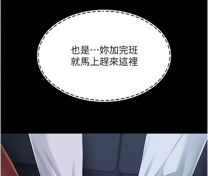 《復仇母女丼》漫画 第109話-下班後的電影約會