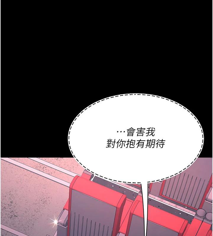 《復仇母女丼》漫画 第109話-下班後的電影約會