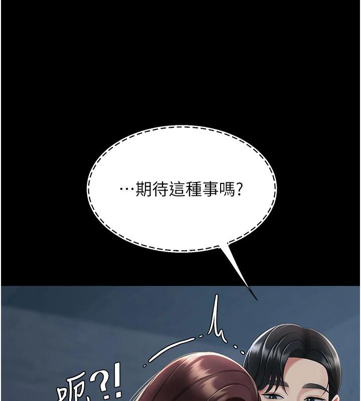 《復仇母女丼》漫画 第109話-下班後的電影約會