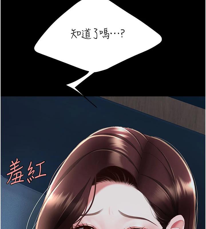 《復仇母女丼》漫画 第109話-下班後的電影約會