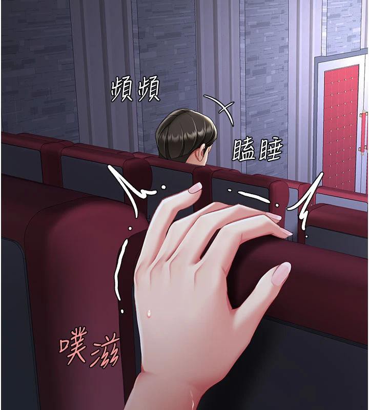 《復仇母女丼》漫画 第109話-下班後的電影約會