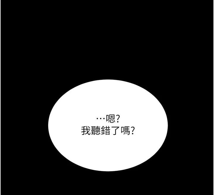 《復仇母女丼》漫画 第110話-面對真心的回應