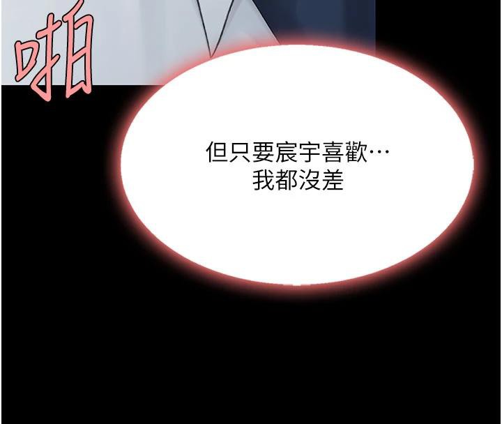 《復仇母女丼》漫画 第110話-面對真心的回應