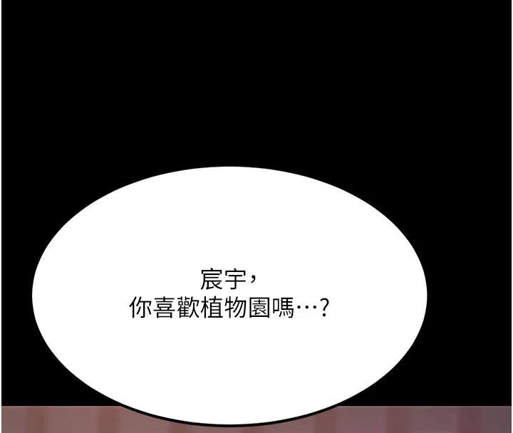 《復仇母女丼》漫画 第110話-面對真心的回應