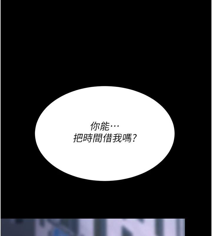 《復仇母女丼》漫画 第110話-面對真心的回應
