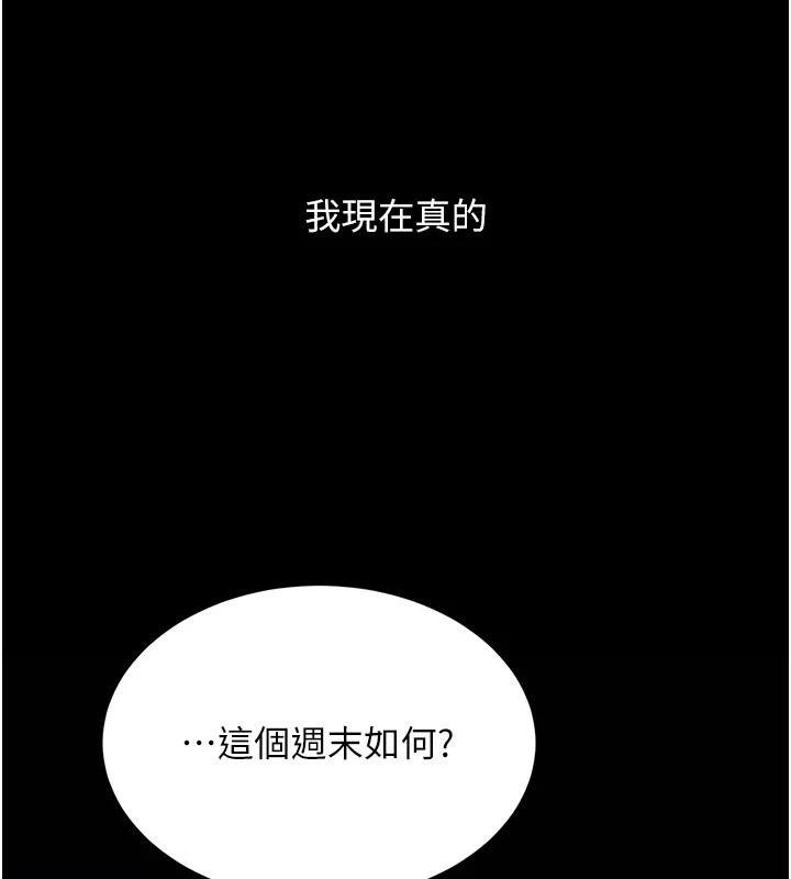 《復仇母女丼》漫画 第110話-面對真心的回應